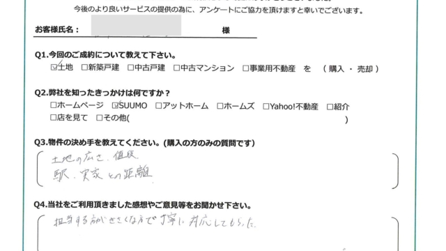 お客様から頂いたアンケート