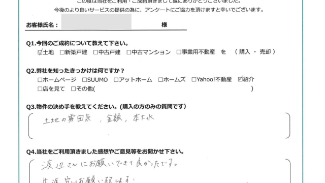 お客様から頂いたアンケート